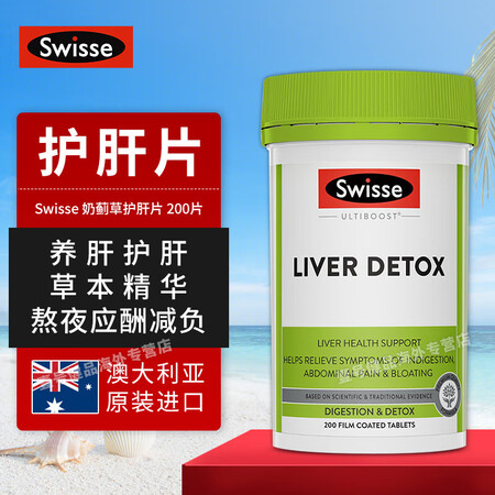 Swisse奶蓟草护肝片 LIVER DETOX护肝养肝水飞...