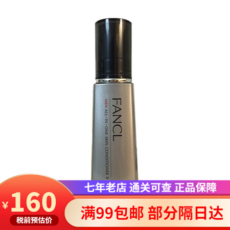 芳珂（FANCL）男士乳液三合一护肤品补水保湿控油日本进口 ...