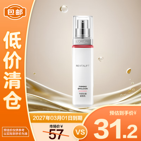 欧莱雅女士抗皱提拉保湿补水复颜乳液50ml