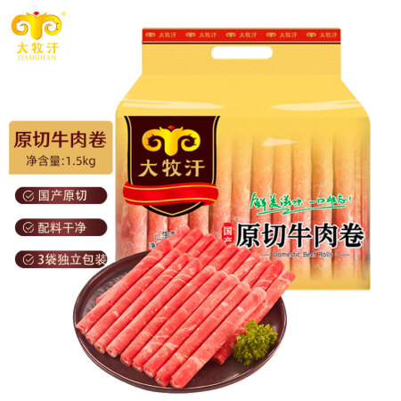 民维大牧汗 国产原切牛肉卷净重3斤（3包）涮火锅食材 生鲜牛...