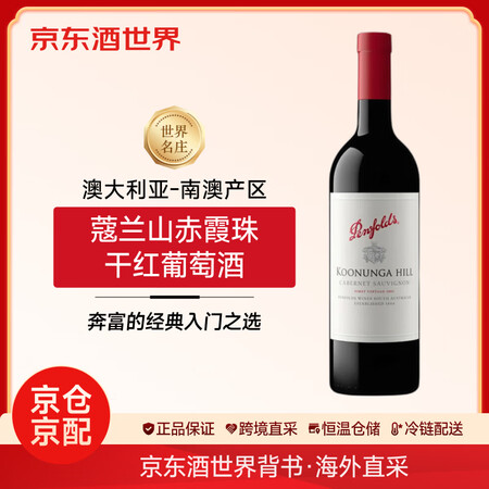 奔富（Penfolds）【酒世界直采】澳大利亚 奔富系列 原...