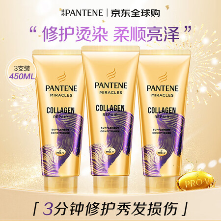 潘婷3分钟奇迹发膜 150ml *3 多效修护 护理护发补水...