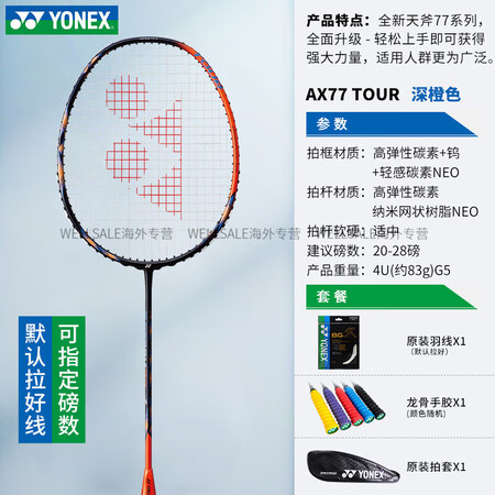YONEX尤尼克斯羽毛球拍单拍碳素yy天斧训练拍 4U 深橙...