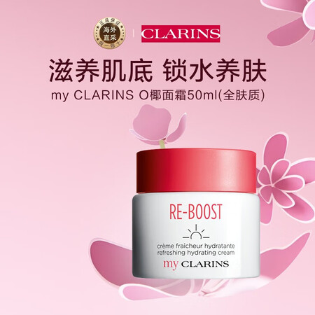 娇韵诗（CLARINS）MyClarins O椰面霜50ml...