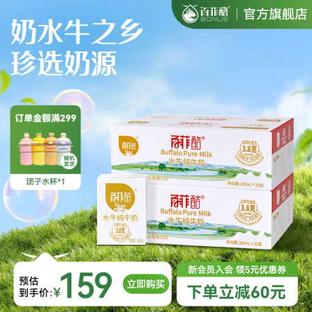 百菲酪 水牛纯牛奶 营养早餐纯牛奶 200ml*20盒装*2...