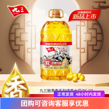 九三食用油  非转基因  致青春系列  清香一级大豆油6.1...