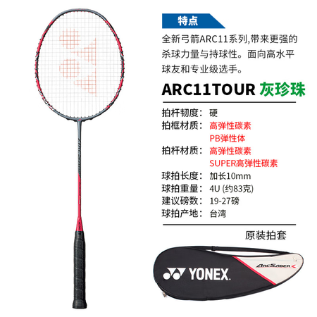 YONEX尤尼克斯 yonex羽毛球拍弓箭11简版ARC11...