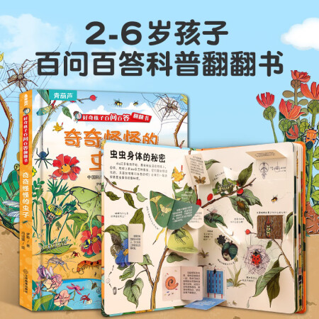 好奇孩子百问百答翻翻书 儿童书籍3d立体书3-6岁机关书十万...