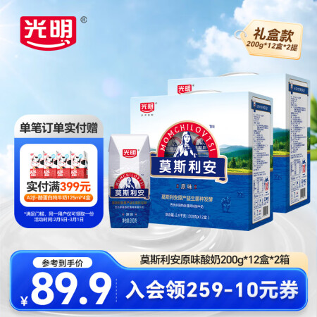 光明莫斯利安原味酸奶礼盒送礼年货礼盒整箱 【礼盒款】200g...