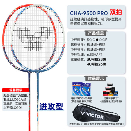 威克多（VICTOR）2支装威克多胜利羽毛球拍室内外对打双拍...