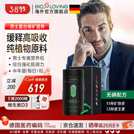 Bioloving德国男士复合维生素矿物质 b族vc生物素锌...