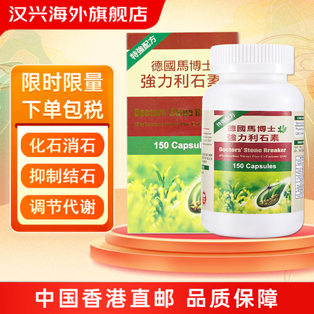 HK【香港直邮】原装德国马博士利石素 德国利石素 马博士利石...