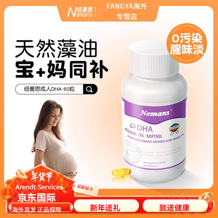 纽曼思（Nemans）孕妇DHA海藻油孕期哺乳期非鱼油儿童6...