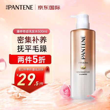 潘婷（PANTENE）沙发奇迹水氨基酸洗发水500ml 有效...