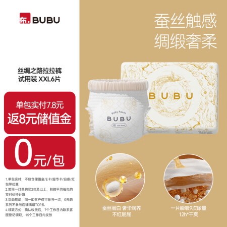 BUBU丝绸之路拉拉裤试用装XXL6片(14-17KG)蚕丝...