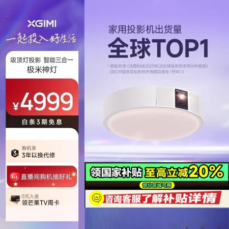 极米神灯 卧室吸顶灯投影 投影仪家用 3合1投影（哈曼卡顿原...