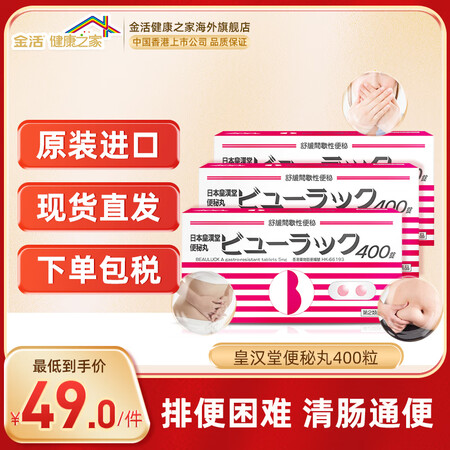 【JD香港直邮】日本小粉丸便秘丸通便润肠排毒减肥排便清肠大人...