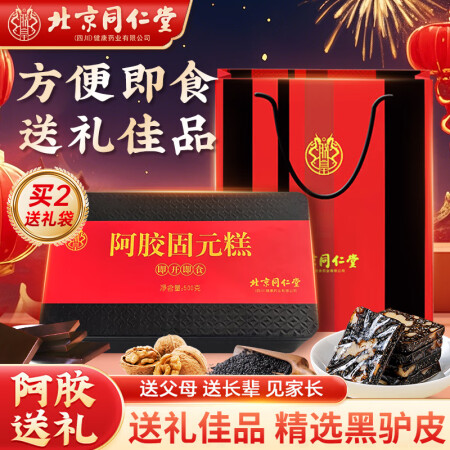 同仁堂阿胶糕 阿胶 礼盒 阿胶固元糕送礼东阿原产即食阿胶糕女...