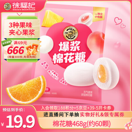 徐福记棉花糖468g约60颗软糖结婚订婚喜糖散装伴手礼糖果解...