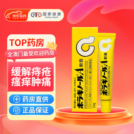 日本进口武田Takeda天藤痔疮膏20g 治疗肛门瘙痒肿胀流...