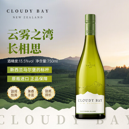 云雾之湾（Cloudy Bay）长相思干白葡萄酒 750ml...