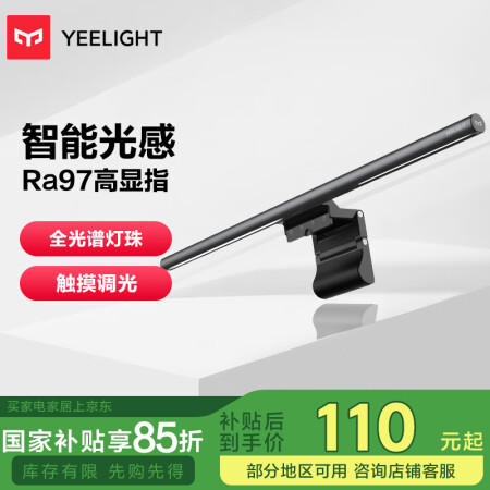 Yeelight易来屏幕挂灯家用显示器电脑护眼光感学生宿舍办...