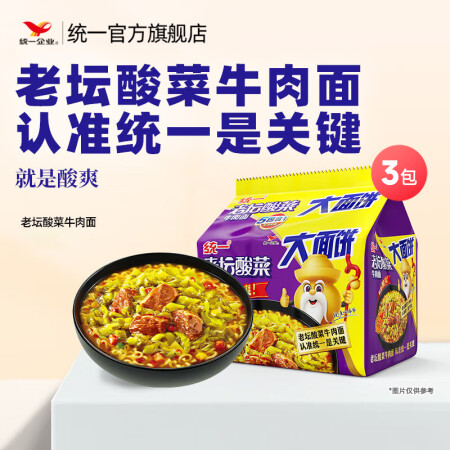 统一香辣方便面 老坛酸菜红烧牛肉泡面 多口味 大袋五合一大面...