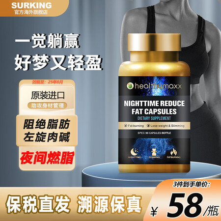 healthymaxx美国恒美适夜间燃脂左旋肉碱cla共轭亚...
