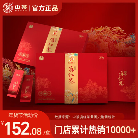 中茶红茶礼盒 凤庆滇红茶200g 2024新茶云南大叶种红茶...