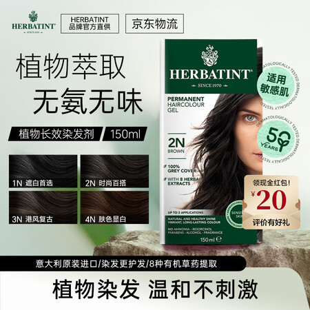 Herbatint荷碧汀染发剂植物遮盖白发无刺激自然染发霜意...