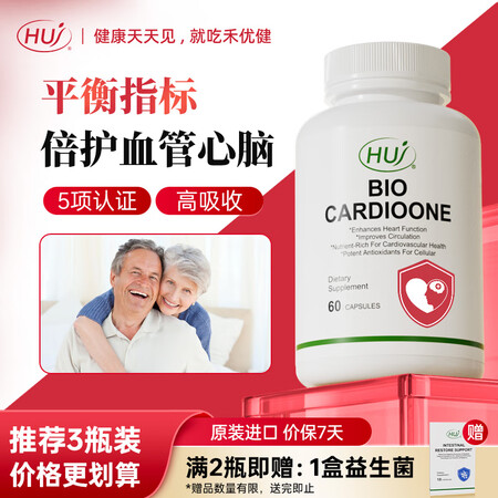 HUJ禾优健辅酶q10原装进口200mg高含量纳豆激酶甾醇生...