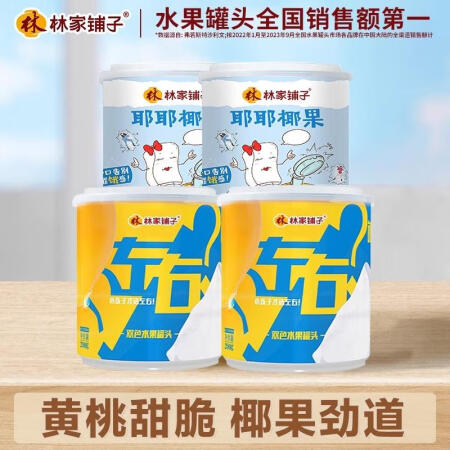 林家铺子蛇年水果罐头礼盒黄桃草莓山楂水果罐头混合口味饭后甜点...