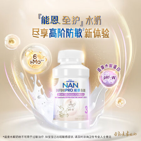 雀巢（Nestle）能恩全护水奶 适度水解 6HMO 婴幼儿...