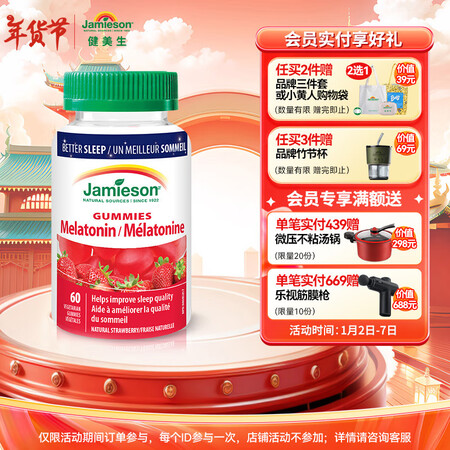 Jamieson健美生褪黑素软糖2.5mg 60粒/瓶闪睡片...
