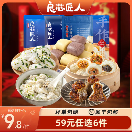 良芯匠人【59元任选6件】早餐面点 烧麦老面小笼包花卷馒头小...