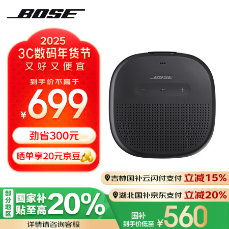 Bose SoundLink Micro蓝牙音响-黑色 户外...
