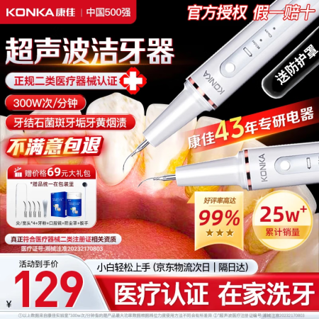 康佳（KONKA）康佳超声波洁牙器洗牙器结石去清除洁洗牙齿去...