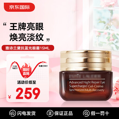 2aN Estee Lauder抗蓝光小棕瓶眼霜淡化细纹提拉...