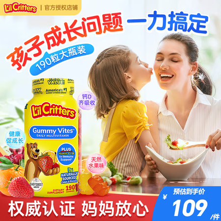 小熊糖L’ilCritters丽贵小熊软糖儿童复合维生素叶黄...
