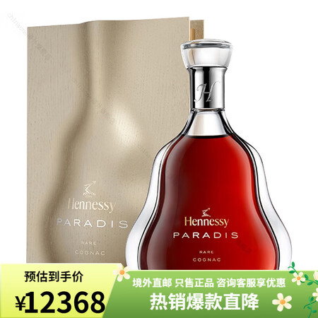 轩尼诗（Hennessy）百乐廷杯莫停700ml 年新装 干...