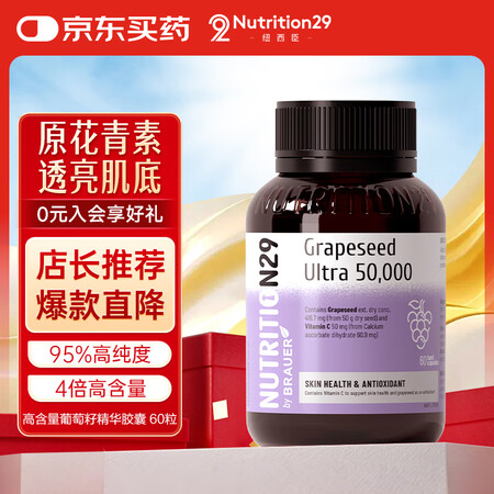 Nutrition29纽西臣 N29葡萄籽胶原蛋白60粒原花...