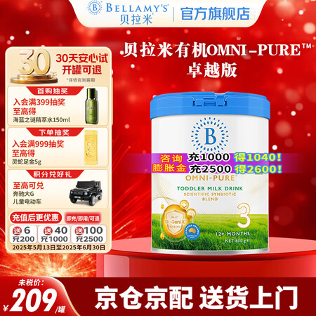 贝拉米（Bellamy's）Omni-pure卓越...