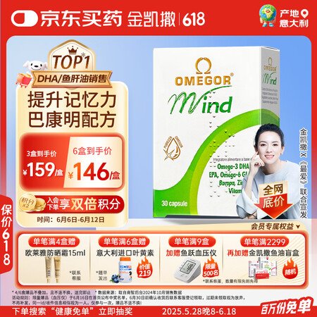 金凯撒巴康明鱼油脑黄金学生补脑增强记忆力备考学习考研高中生3...