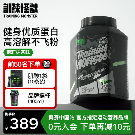训练怪兽蛋白粉UP黑钻乳清蛋白粉whey健身增肌蛋白质补剂运...
