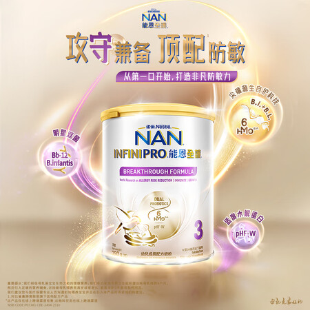 雀巢能恩全护 适度水解 6HMO 婴幼儿奶粉 能恩全护3段 ...