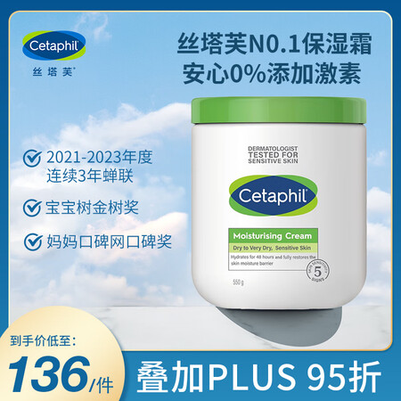 丝塔芙（Cetaphil）大白罐保湿霜550g 面霜清爽滋润...