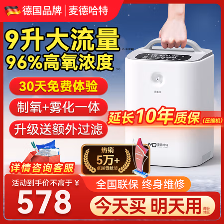 国补7折:麦德哈特 MD MADE HEART 德国品牌家用制氧机 96%氧浓度 1-9L可调+雾化+轻音