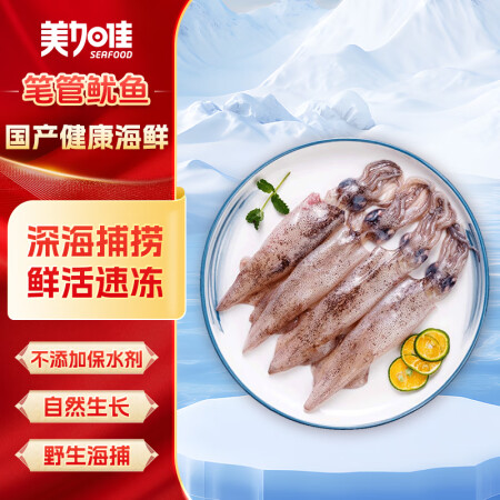 美加佳笔管鱿鱼净重1斤 海兔子 墨斗鱼 无保水剂 烧烤食材 ...