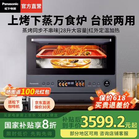 国家补贴:松下 Panasonic NN-DS59QM 微蒸烤炸炖一体机 28L(送松下咖啡机)