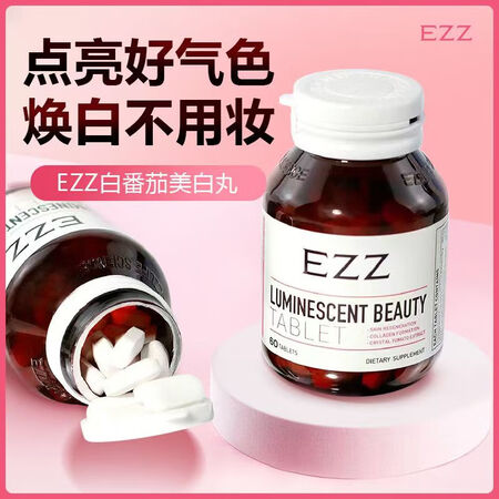 EZZEZZ澳洲白番茄谷胱甘肽60粒水解胶原蛋白玫瑰果白白丸...